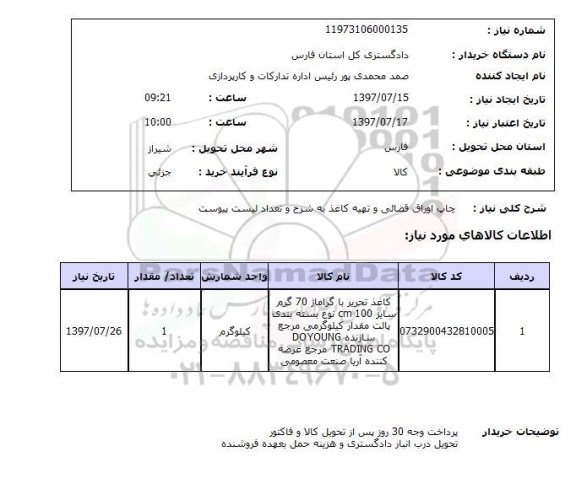 استعلام,چاپ