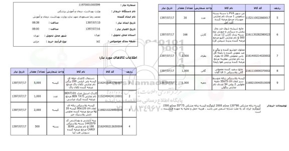 استعلام , استعلام دستمال ...