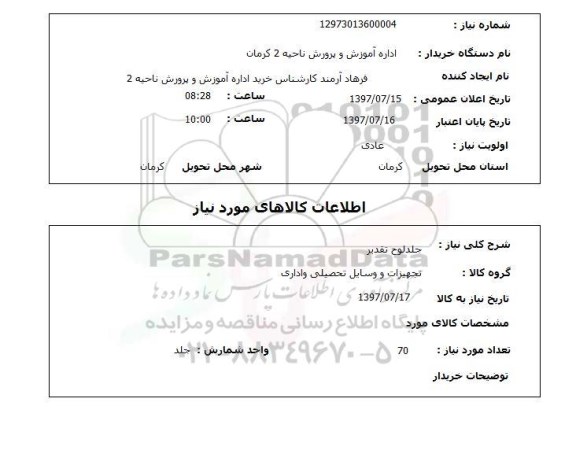 استعلام, جلد لوح تقدیر 