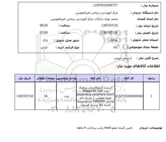 استعلام, استنت دارویی