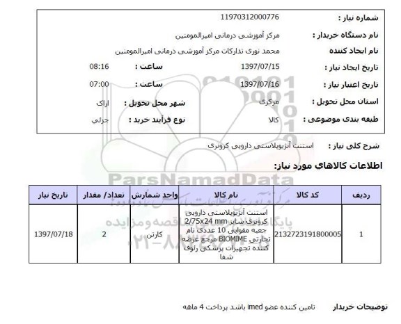 استعلام, استنت آنژیوپلاستی دارویی 