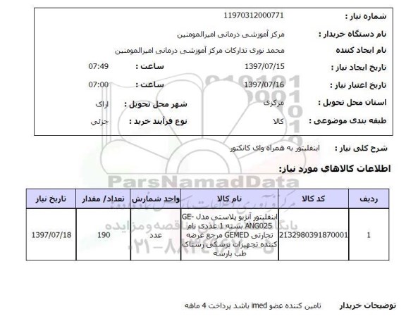 استعلام,اینفلیتور