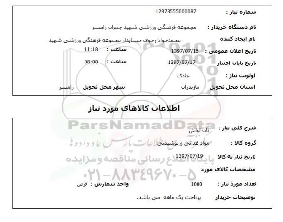 استعلام, استعلام نان لواش ...