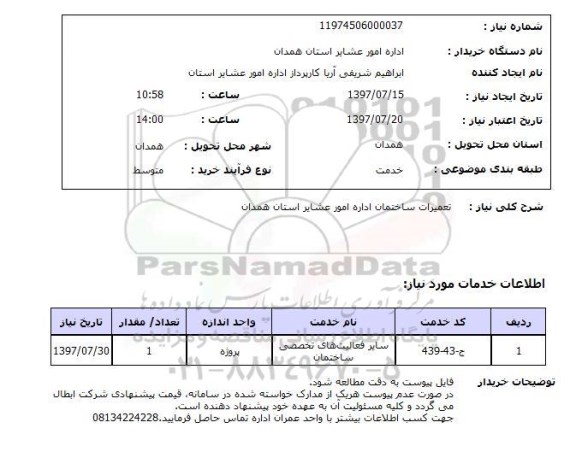 استعلام,تعمیرات ساختمان