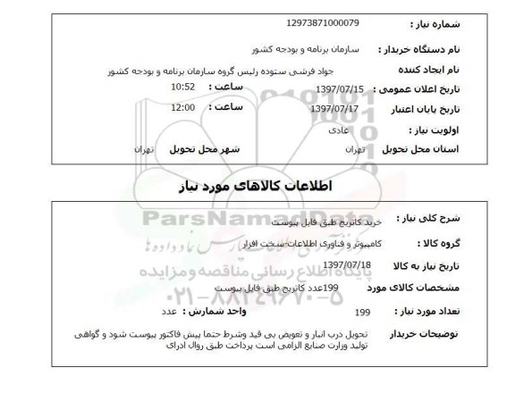 استعلام,استعلام خرید کاتریج