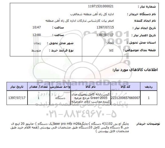 استعلام , استعلام کیس رایانه کامل رومیزی ...