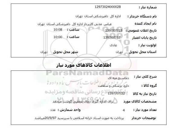 استعلام, استعلام دماسنج مته ای 