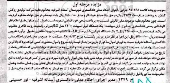 مزایده, مزایده یک دستگاه کولر اسپیلت، یک دستگاه فتوکپی