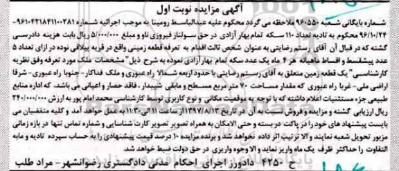 مزایده ،مزایده قطعه زمینی مساحت هفتاد متر