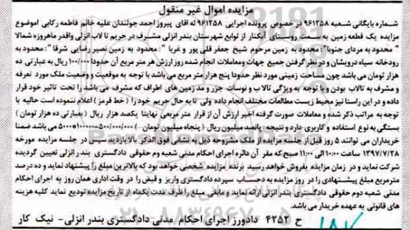مزایده ،مزایده یک قطعه زمین مساحت 5 هزار متر