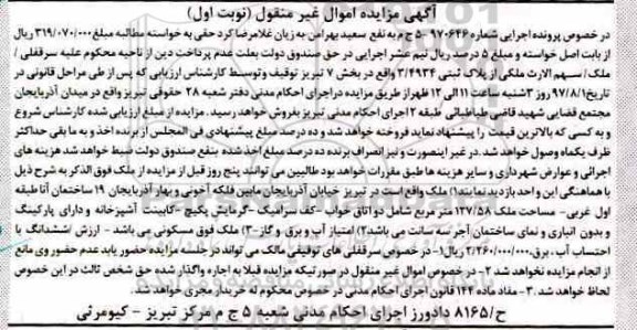 مزایده ،مزایده ملک بخش 7 تبریز مساحت 127.58متر