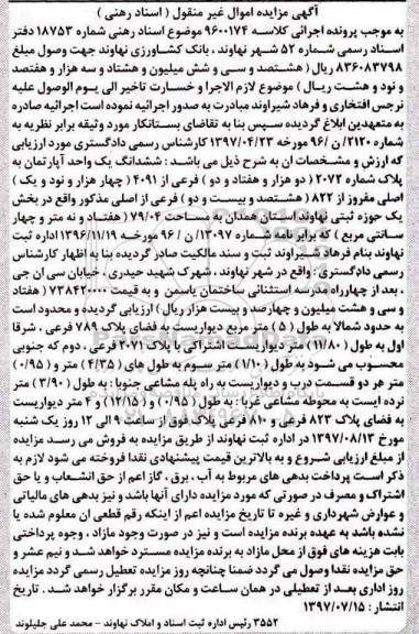 مزایده ،مزایده ششدانگ آپارتمان مساحت 79.04متر 