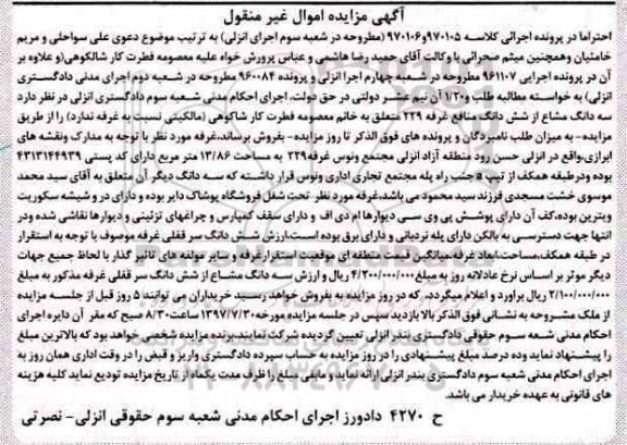 مزایده ،مزایده سه دانگ مشاع از 6 دانگ منافع غرفه 229 غیرمنقول