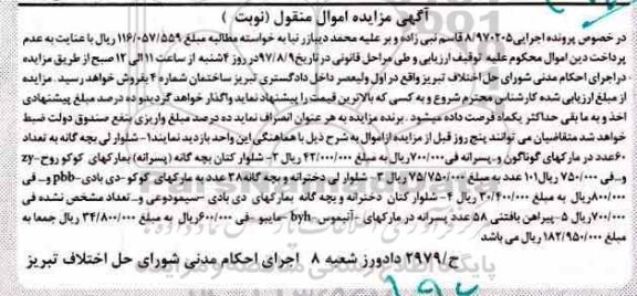آگهی مزایده اموال منقول ، مزایده فروش شلوار لی بچه گانه ، شلوار کتان بچه گانه (پسرانه)