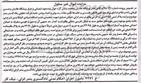 مزایده,مزایده زمین مساحت 289.5متر