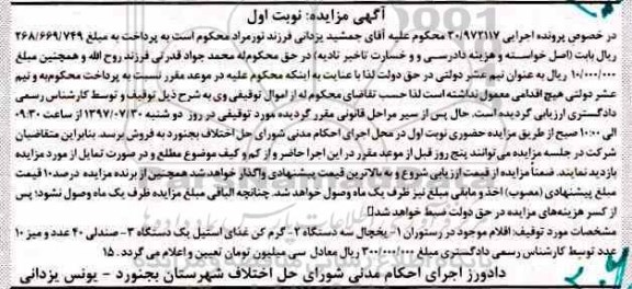 مزایده یخچال- گرم کن غذا- صندلی