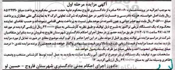 مزایده یک دستگاه تریلر دو چرخ تراکتور آبی