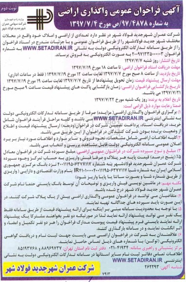 مزایده,مزایده تعدادی از اراضی و املاک