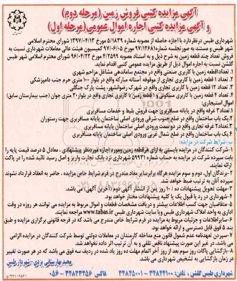 آگهی مزایده کتبی فروش زمین