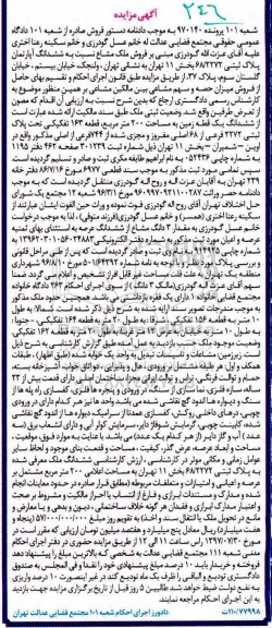 مزایده ،مزایده ششدانگ زمین مساحت 200متر قطعه 163 تفکیکی