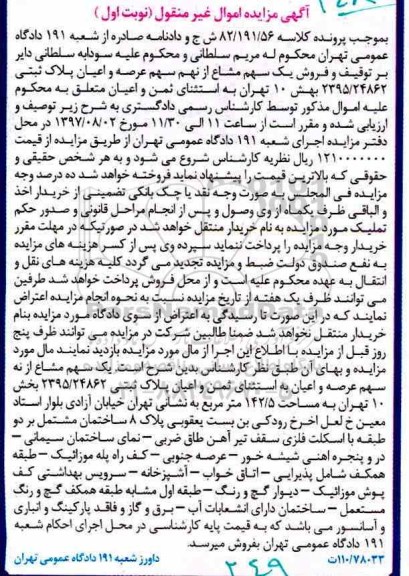 مزایده ،مزایده پلاک ثبتی مساحت 142.5متر