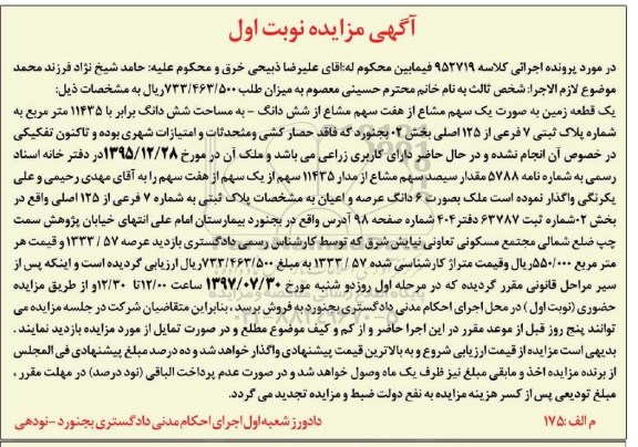 مزایده,مزایده یک قطعه زمین 11435 مترمربع