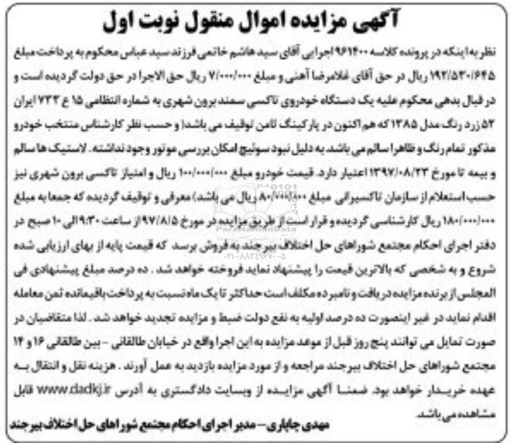 مزایده, مزایده یک دستگاه خودروی تاکسی سمند