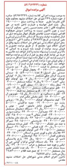 مزایده, مزایده نردبان فلزی...