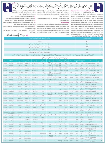 مزایده عمومی,مزایده فروش اموال منقول و غیر منقول مازاد