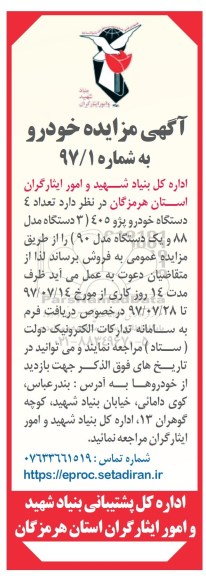 مزایده ، مزایده تعداد 4 دستگاه خودرو پژو 405  