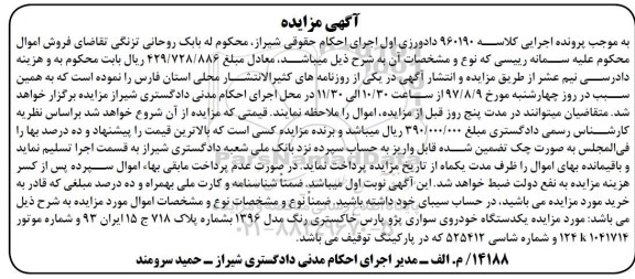 اگهی مزایده , مزایده خودروی سواری پژو پارس
