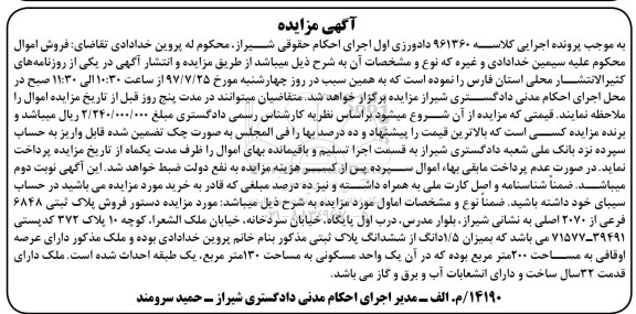 مزایده،مزایده فروش پلاک ثبتی 6848 فرعی از 2070 اصلی
