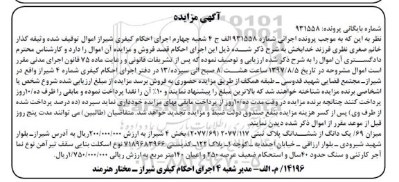 مزایده,مزایده پلاک ثبتی حدود 40 سال ساخت عرصه 250 متر
