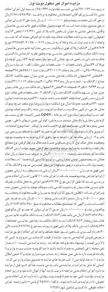 مزایده،مزایده پلاک ثبتی 1112/321 بخش 16 اصفهان