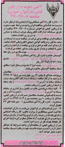 فراخوان عمومی, فراخوان عمومی جوشکاری درز ریل - نوبت دوم