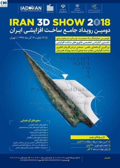 دومین رویداد جامع ساخت افزایشی ایران
