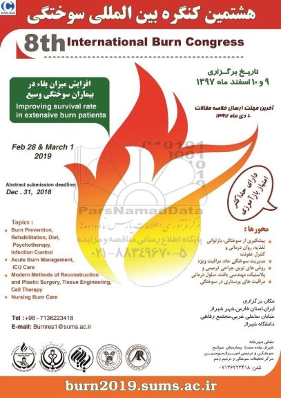 هشتمین کنگره بین المللی سوختگی