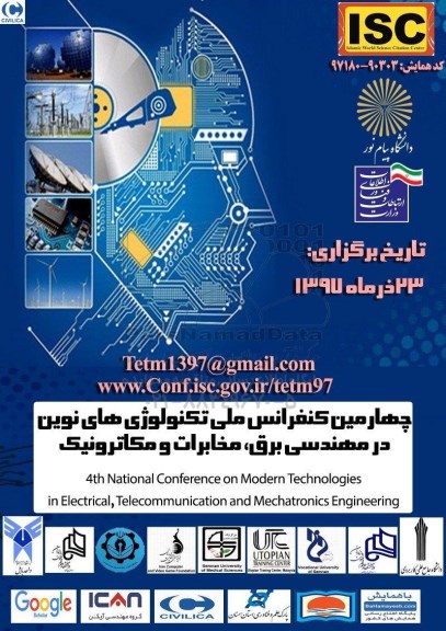 چهارمین کنفرانس ملی تکنولوژی های نوین 