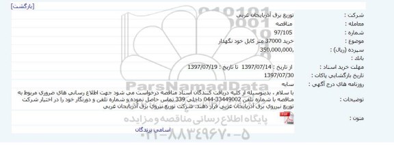 مناقصه کابل خود نگهدار 