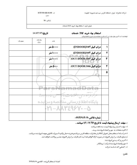 استعلام دراپ کیبل