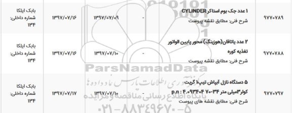 استعلام 1 عدد جک بوم استاکر CYLINDER 