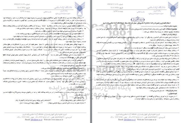 استعلام, استعلام نگهداری و تعمیرات و اخذ استاندارد آسانسورهای بیمارستان 