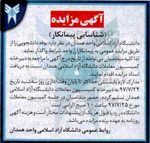 مزایده, مزایده واگذاری بوفه دانشجویی
