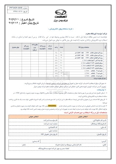 استعلام , استعلام ورق آهن معمولی و ... 
