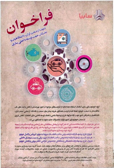 مزایده, مزایده سهام شرکت