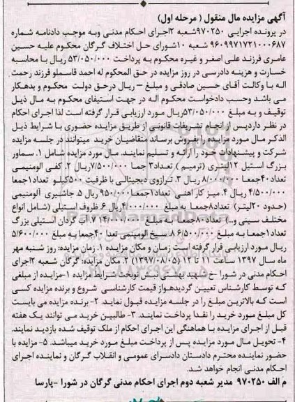 مزایده , مزایده سماور بزرگ استیل و ...