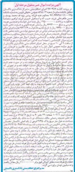 مزایده,مزایده خط کامل تولید پاپ کورن