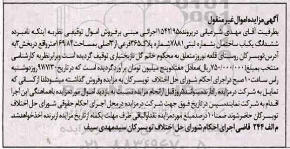 مزایده,مزایده ششدانگ یکباب ساختمان مساحت 169.84متر