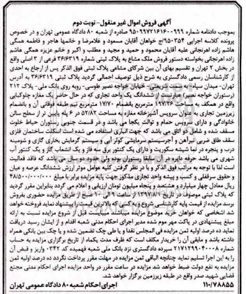 مزایده ،مزایده ششدانگ یک واحد تجاری 197.26 مترمربع