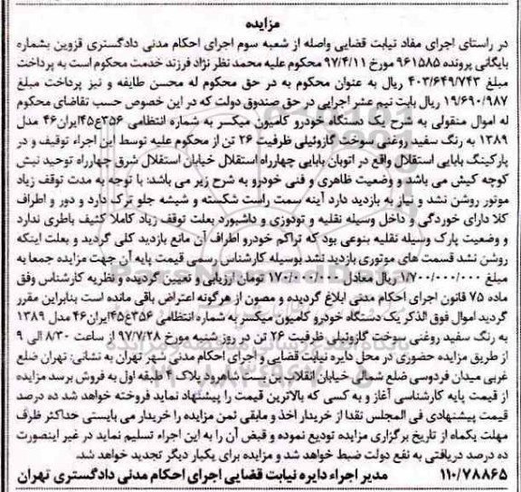 مزایده , مزایده یک دستگاه خودرو کامیون میکسر 